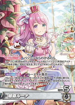 姫森ルーナ 【hBP03-001OSR】